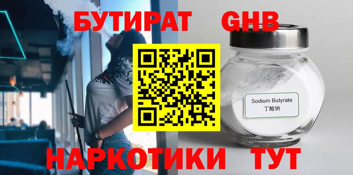 Бутират вода Мурино
