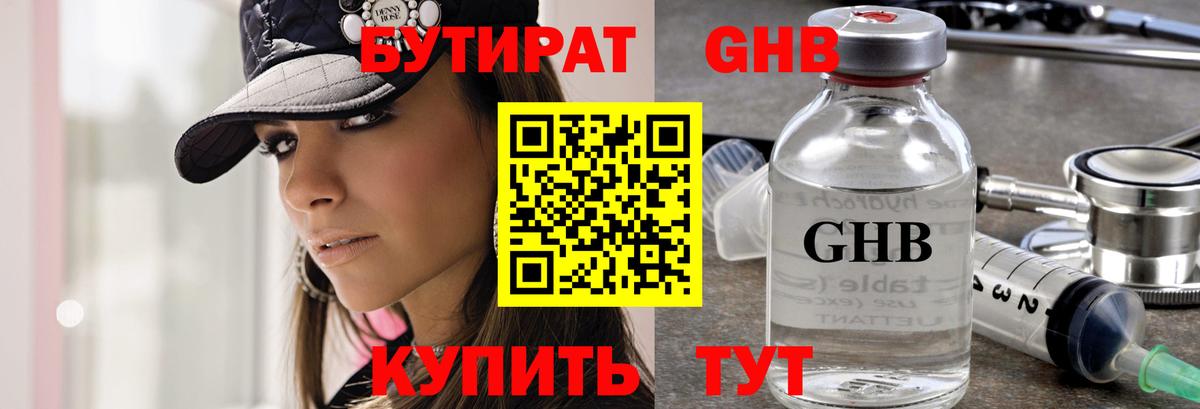 БУТИРАТ BDO  Вход с VPN  Мурино 