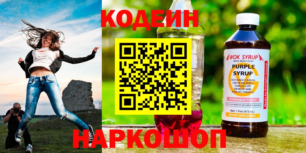 Codein Purple Drank Мурино