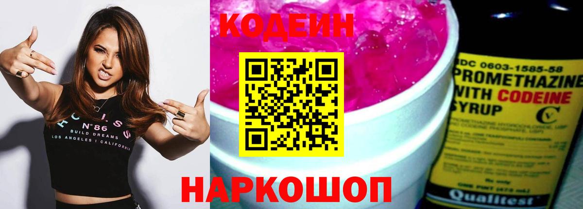 Кодеиновый сироп Lean Purple Drank  Кодеин Purple Drank  закладка  Вход с VPN  Мурино 