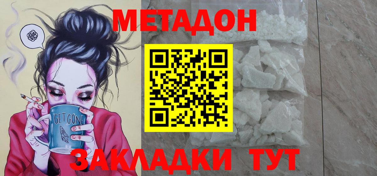 МЕТАДОН кристалл Мурино